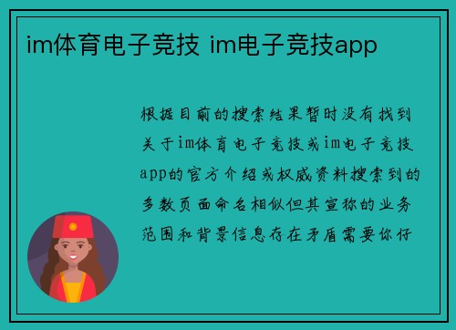 im体育电子竞技 im电子竞技app