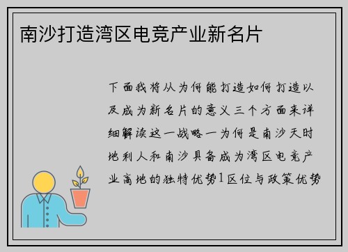 南沙打造湾区电竞产业新名片