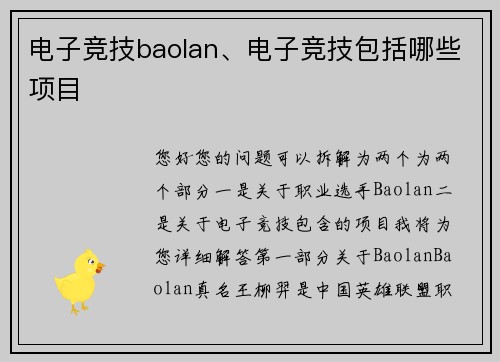 电子竞技baolan、电子竞技包括哪些项目